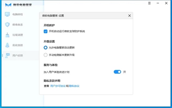 微软电脑管家详细介绍
