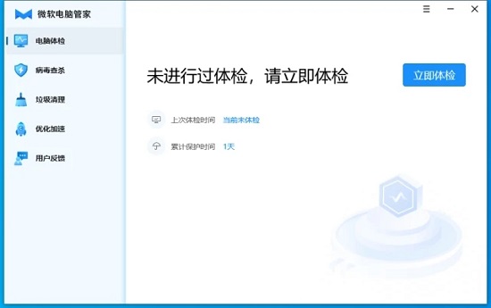 微软电脑管家位置