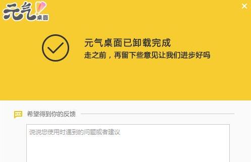 元气壁纸彻底卸载教程