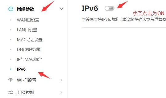 ipv6设置教程