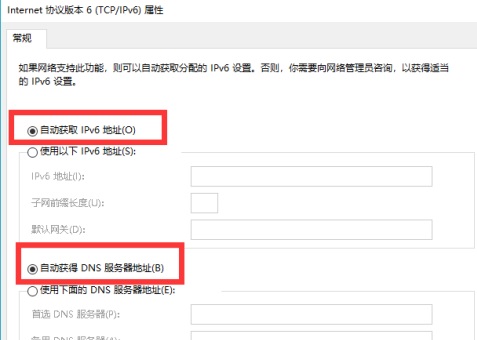 ipv6设置教程