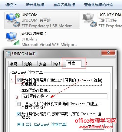 让你的笔记本电脑给手机提供wifi功能(win7系统)