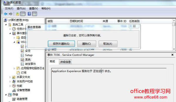 怎么删除电脑日志,详细教您删除电脑日志的操作方法