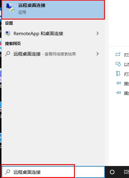 怎么开启远程桌面连接详细教程