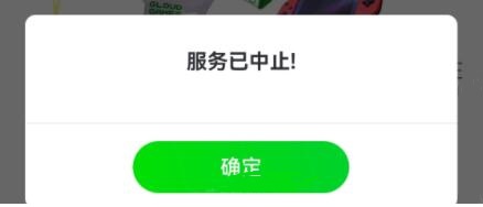 格来云游戏服务已终止原因