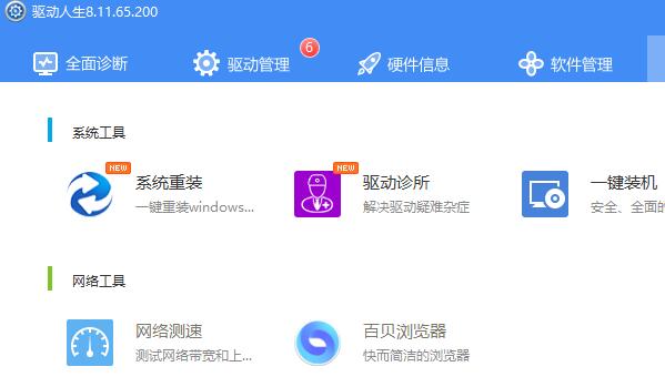 驱动人生是否靠谱详细介绍
