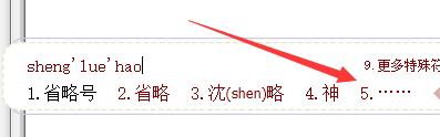 省略号怎么打出来在电脑上详细操作