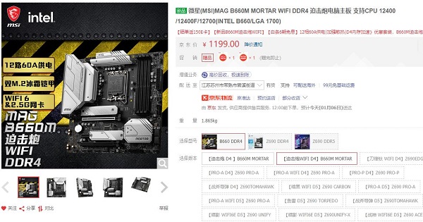 b660主板定价详细介绍