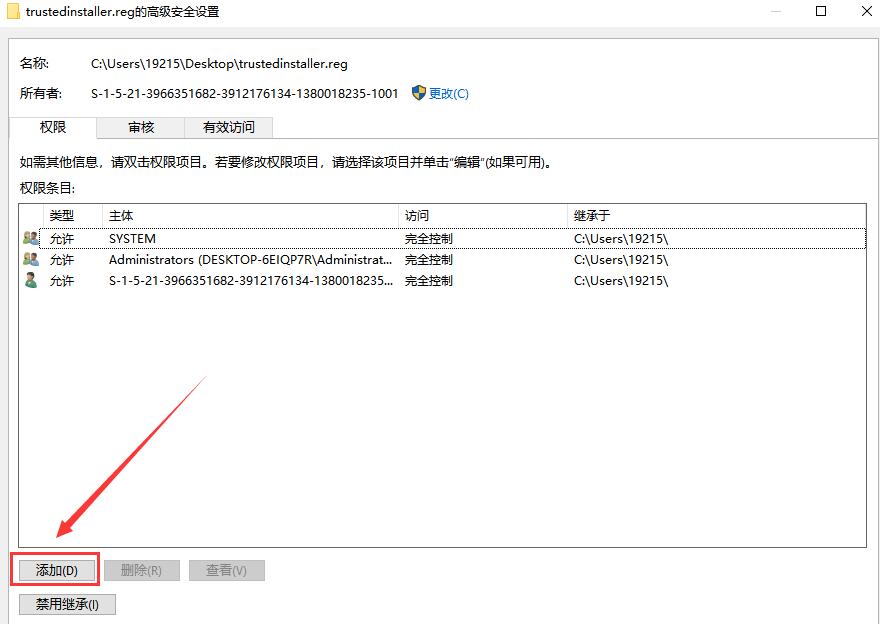 trustedinstaller权限获取教程