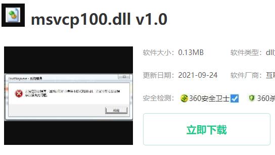 msvcp100.dll丢失怎样修复解决方法