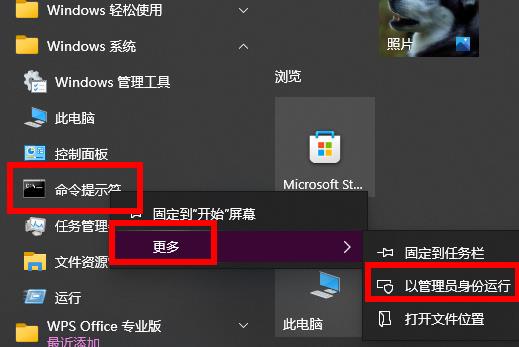 以管理员身份运行cmd快捷键