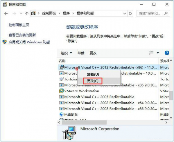 msvcp140.dll丢失的解决方法