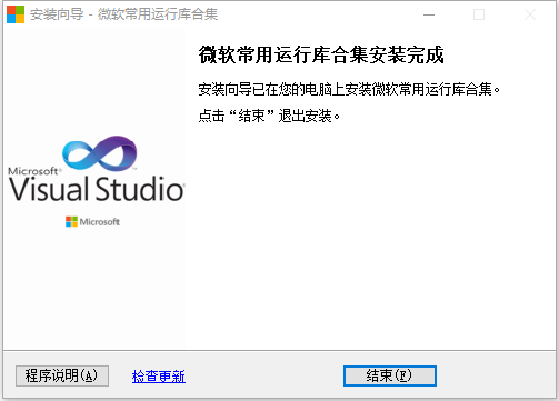 msvcp140.dll丢失的解决方法