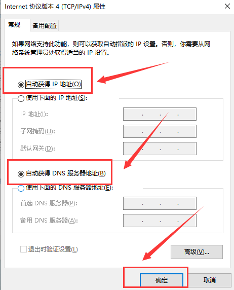 默认网关不可用如何修复