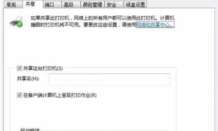 打印机不能共享解决方法