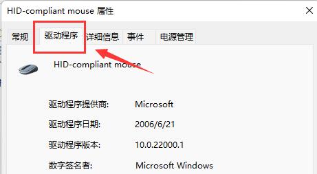 鼠标驱动打开教程