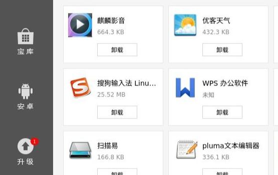 优麒麟操作系统详细评测