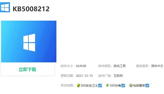 微软将在12月13日推出kb5008212更新 2004版将停止更新