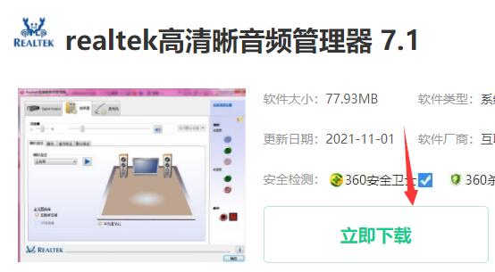 realtek高清晰音频管理器安装教程