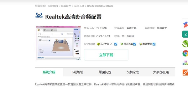 电脑找不到realtek音频管理器配置解决办法