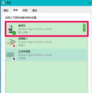 麦克风插入电脑后realtek高清晰音频管理器没有反应解决办法