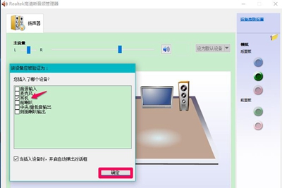 麦克风插入电脑后realtek高清晰音频管理器没有反应解决办法