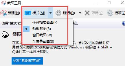 笔记本电脑截图快捷键介绍