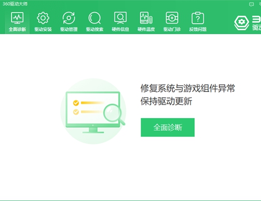 最好的驱动更新软件推荐