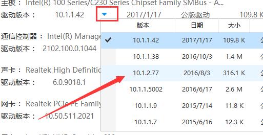 驱动人生升级的驱动还原教程