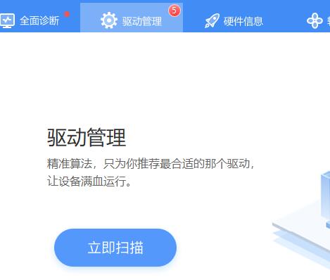 驱动人生升级的驱动还原教程