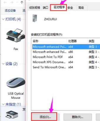 打印机驱动安装到电脑上详细教程