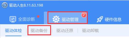 xp系统驱动备份教程