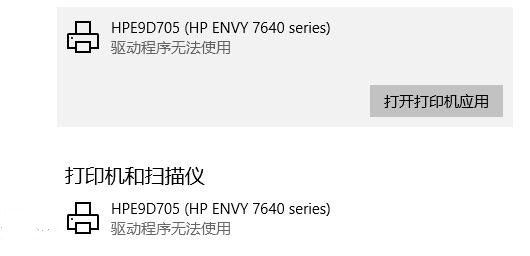 惠普驱动程序无法使用解决方法