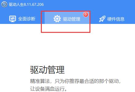 电脑驱动更新教程