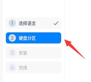 deepinv20安装手动分区教程
