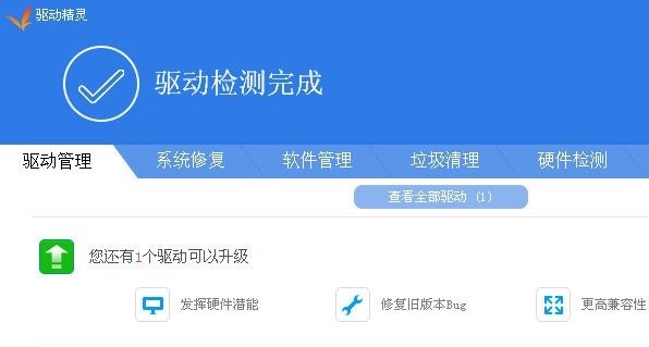 最好用的电脑驱动软件