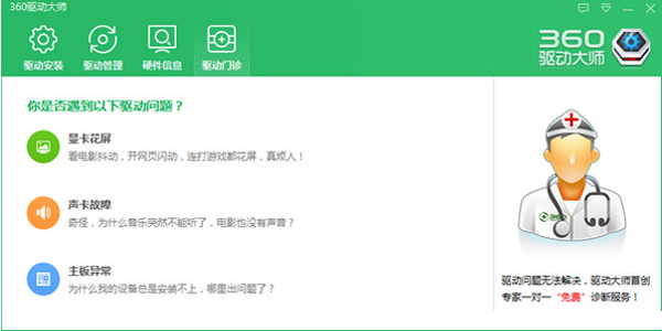 最好用的驱动软件详细介绍