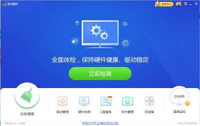 最好用的驱动软件详细介绍