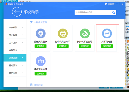 干净的驱动软件推荐详细介绍
