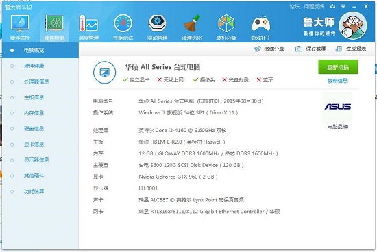免费好用的驱动软件推荐