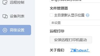 todesk按连接没反应解决方式