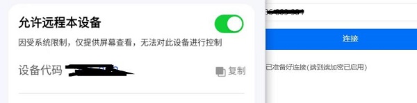 todesk访问被拒绝解决方法