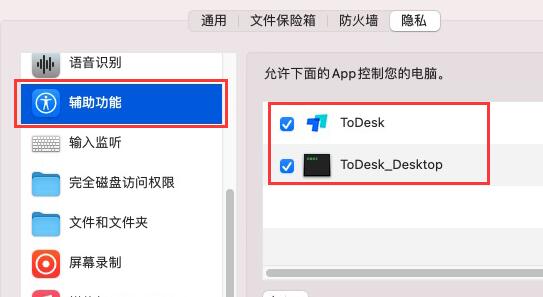 todesk苹果电脑使用教程