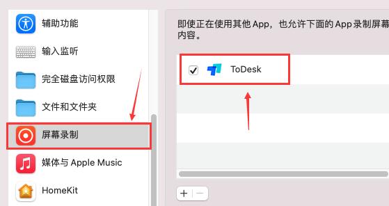 todesk苹果电脑使用教程
