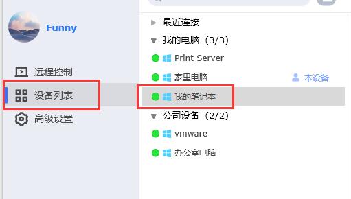 todesk文件传输教程