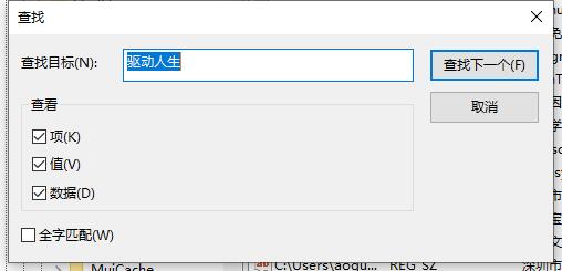 卸载驱动人生显示脚本错误解决方法
