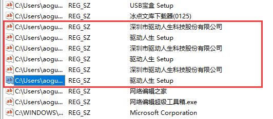 卸载驱动人生显示脚本错误解决方法