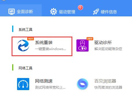 驱动人生一键重装系统备份文件位置