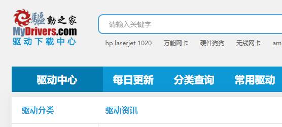 驱动之家和驱动人生对比介绍