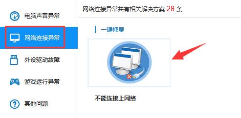 未能连接到驱动人生服务器解决方法